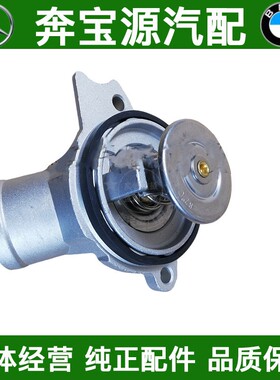 适配于奔驰S级W220发动机S280恒温器S320节温器S350总成S500S600