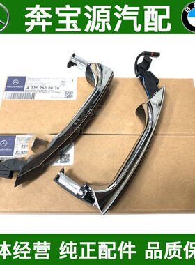 适配于奔驰S级W221 S300 S400l S350l S500 S600车门外拉手门把手
