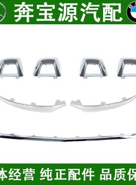 适配奔驰GLC260保险杠饰条GLC300L后唇前杠W253电镀亮条后杠W254