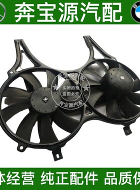 适配奔驰W210 E200 E240 E280 E320冷气扇总成水箱电子扇散热风扇