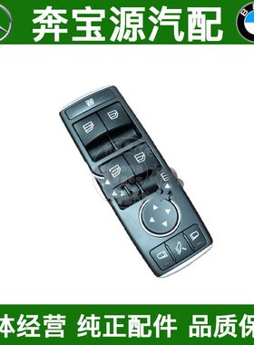 适配于奔驰W246W176玻璃升降器开关A180车窗B200按键A200控制总成