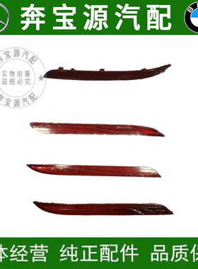 适配奔驰S级W222后杠侧灯S320反光灯片S350反光灯S400S600后杠灯