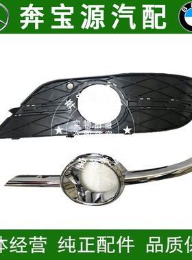 适配奔驰B级W169 W245 B16 0雾灯B180前杠通风网雾灯罩B200雾灯框
