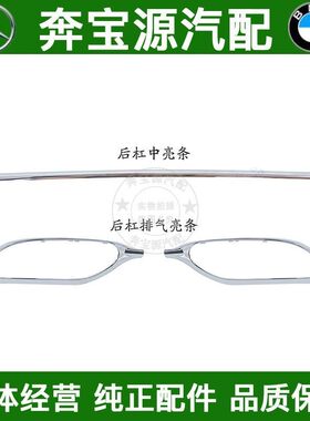 适配奔驰S级S350L后杠亮条S320电镀S450尾喉S500饰条S560尾唇W222