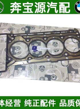 适配奔驰M272发动机缸盖垫 适用于W211/W221/W204/W164/W212/W203