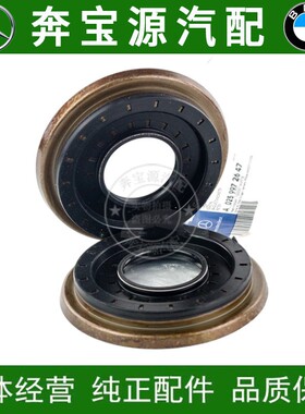 适配奔驰E级W211后200差速器E230尾牙E260半轴E280驱动轴E300油封