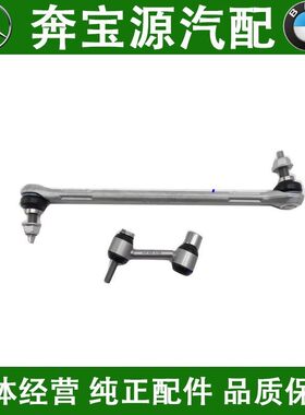 适配奔驰A级B级W176 W246前平衡杆A160球头A180小吊杆B180拉杆B20