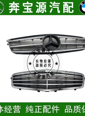 适配奔驰CW204 C180中网C200C260进气C230下格栅C280前中网通风网