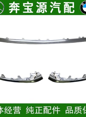 适配奔驰S级前杠S450L亮条S500电镀S560L镀铬W222四驱前唇装饰条
