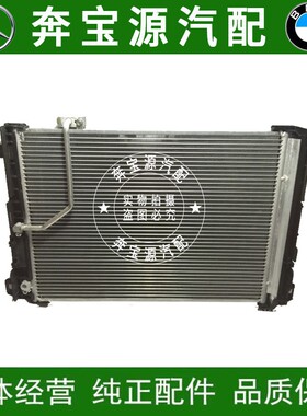 适配奔驰W212 E200E240E260E300 奔驰 空调 散热网 冷凝器 散热器