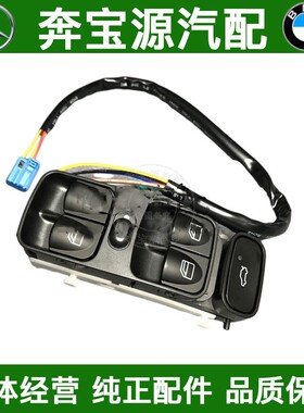 适配奔驰W203 C200车窗C玻璃CLK240控制CLK350按键CLK280升降开关