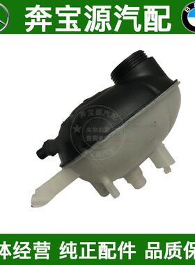 适配奔驰W205W213W253水箱GLC260副水壶C180冷却C200L E300防冻液