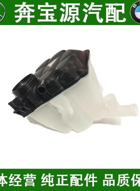 适配奔驰W166 W292 ML300 ML400 GLE350水箱副水壶防冻液水壶