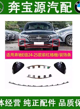适配新款奔驰E级E260L前杠亮条E300L雾灯框格栅E350eL镀铬装饰条