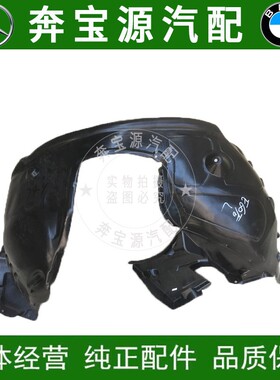 适配奔驰A级B级W246W176A160叶子板内衬A180翼车轮挡泥板A200B200