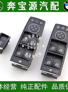 适配奔驰C级E级GKL玻璃升降器开关W204C200 C180 260升窗升降开关