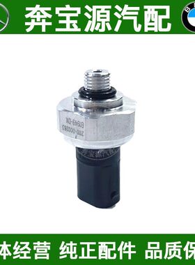 适配于奔驰W164空调W251压力ML350传感器R350开关W212 E240 E280