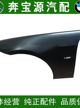 适配宝马3系E90 316i 318i 320i 323 325 328 330前叶子板翼子板