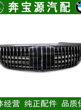 适配奔驰改装迈巴赫中网前杠S350 S400 E300L E350 E260L前包围网