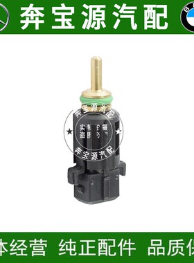 适配宝马 X1X3X5X4X6X7水管温度传感器E66E60E90水温传感器感应器