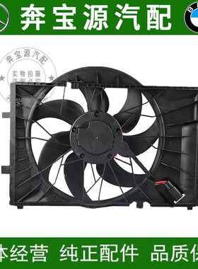 适配奔驰C级E级W204 C180 C200 C260l E200 E260 E300l空调电子扇