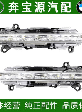 适配奔驰S级 W221 S350S500S600S320 S400日间行车灯 雾灯 日行灯