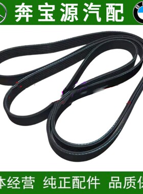 适配奔驰W164 W212 W204 W251 W221 W211 W204 W203发动机皮带