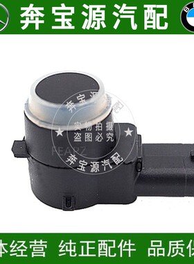 适配奔驰C级E级GLK级W204前后倒车雷达W205W211电眼W212探头W221