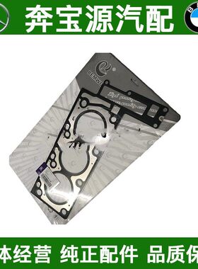 适配于奔驰W251 R300 R350 ML350 ML500 GL450汽缸垫GL550气缸床