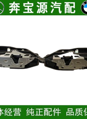 适配宝马E65 E66 F01 F02中控锁机X1 X3 X5 X6 E70 E84车门锁块芯