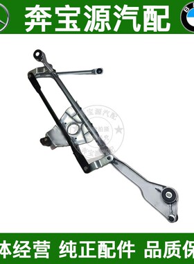 适配奔驰W251 R300雨刮联动杆R350 R400玻璃R500刮水器连动杆R320