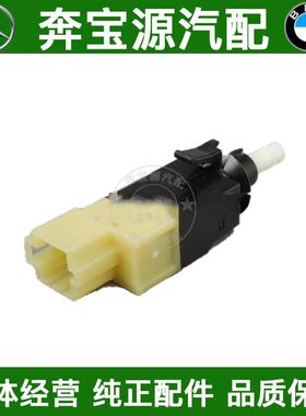适配奔驰E240 E280 E350制动灯开关刹车灯开关B180 B200W639 W636