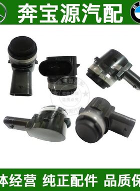 适配奔驰S级W222前S320后S350倒车S400雷达S450电眼S500探头S600