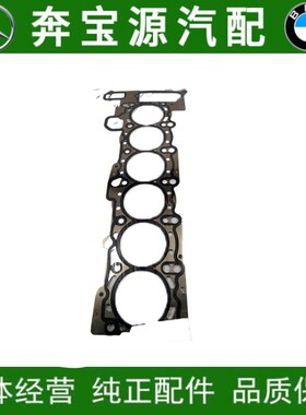 适配老款宝马E53E38E39E46X5汽缸床325i缸床垫730LI气缸垫525 530