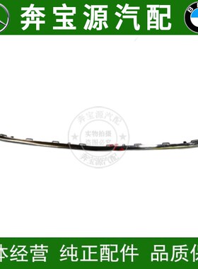 原厂适配奔驰B180前杠电镀条B200镀铬B260后保险杠装饰条W246前唇