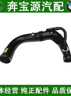 适配奔驰C级W204C180C200C260涡轮增压E260E200废气管M271进气管