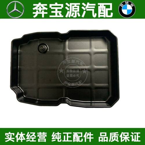 适配奔驰W221 C180 E300 E200 S350 R320GLKML波箱油变速箱油底壳