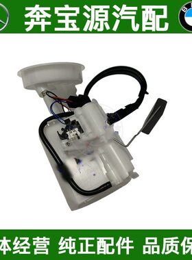 适配奔驰W203 C200L C230 CLK240 CLK350汽油泵C280燃油泵芯 总成