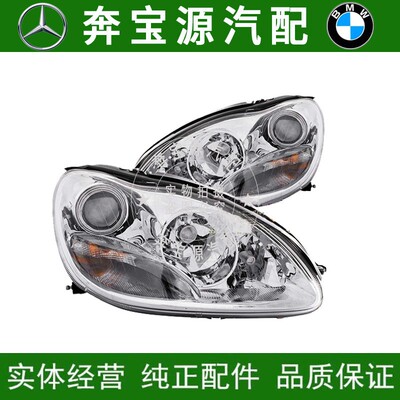 适配奔驰S级W220 S280 S320 S350 S500 S600前大灯车头灯前照明灯