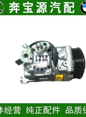 适配奔驰 W204 W203 W211 W212 W220 S600 冷气泵压缩机空调泵4S