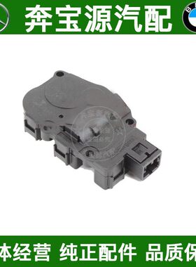 适配于奔驰C级M271步进伺服电机C180 C200 C260 C300空调伺服马达