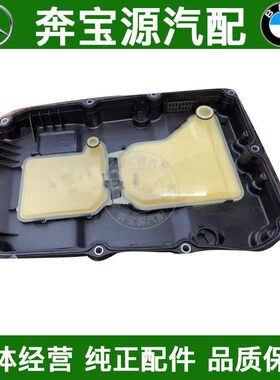适配于奔驰W205W213W222W223 725 9速 变速箱油底壳 波箱油底壳4S