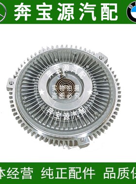 适配宝马3系5系X5发动机E46风扇E39耦合器E38离合器E53风扇座520
