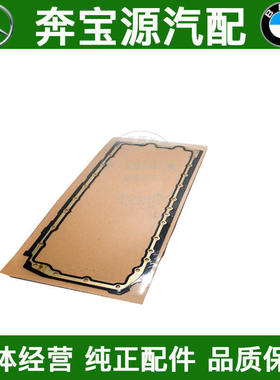 适配宝马N52/N55/N54/E90/E92/E60/F18/F02/油底壳垫变速箱密封垫