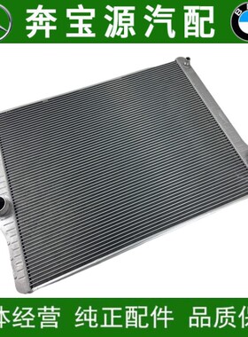 适配宝马520l523525528E60730740750760F01水箱散热网空调冷凝器