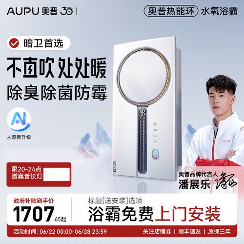 AUPU奥普热能环浴霸暖风机360