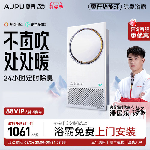 奥普热能环AI恒温风暖浴霸360A3