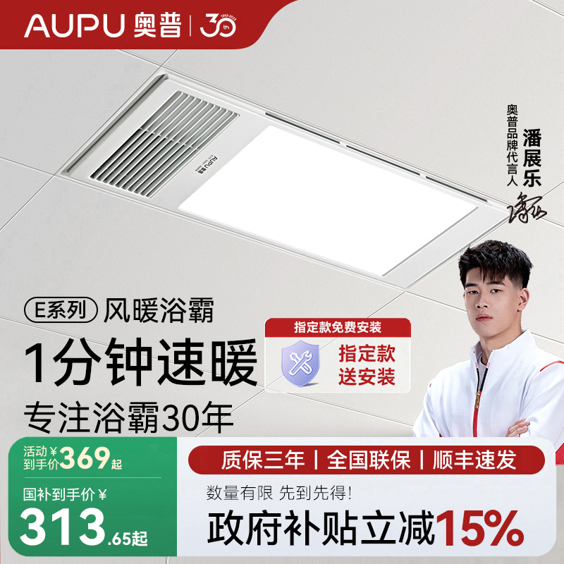 补贴15%奥普浴霸2600瓦速热风暖