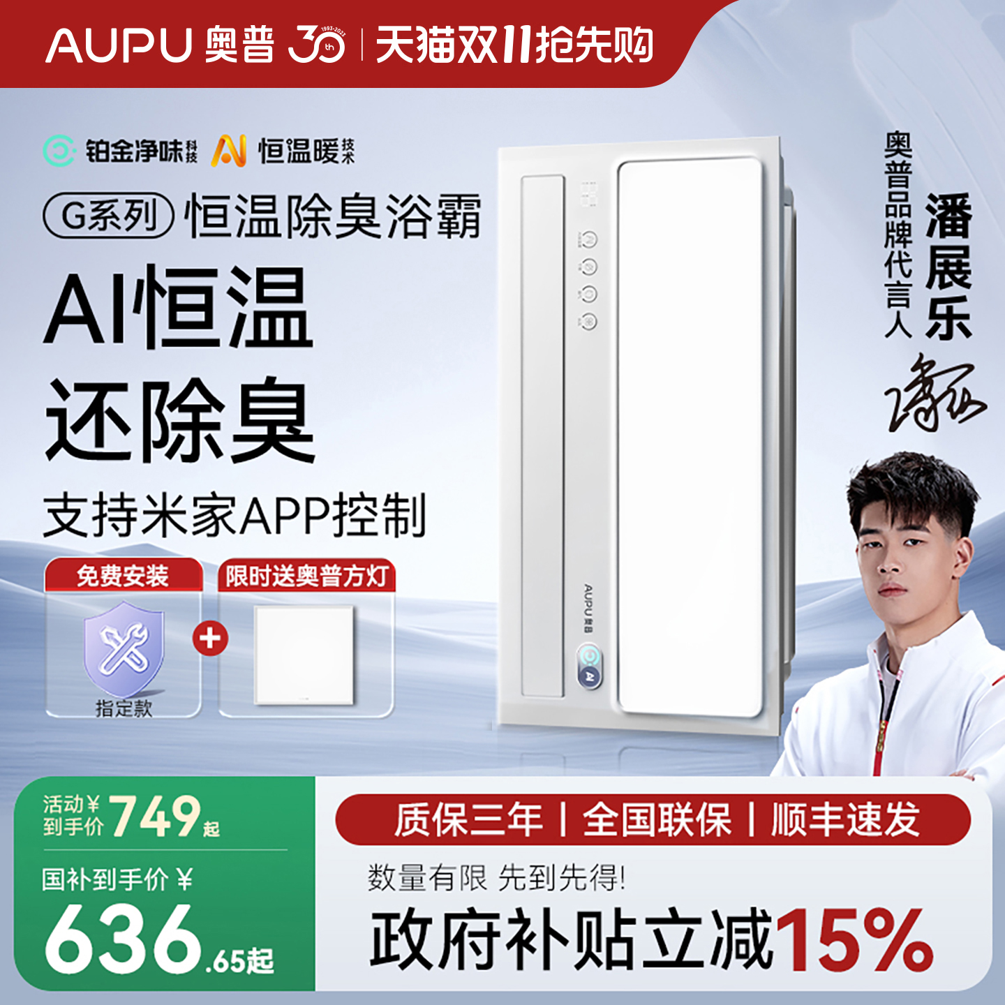 补贴15%奥普浴霸除臭风暖照明排气扇一体智能恒温浴室暖风机S01MD