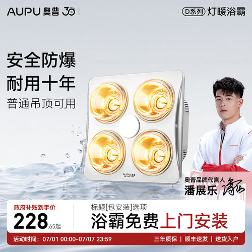 补15%奥普浴霸灯暖排气照明一体